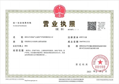 湖南日升房地產(chǎn)土地資產(chǎn)評估有限責(zé)任公司 專業(yè)資產(chǎn)評估服務(wù)助力資產(chǎn)價值最大化